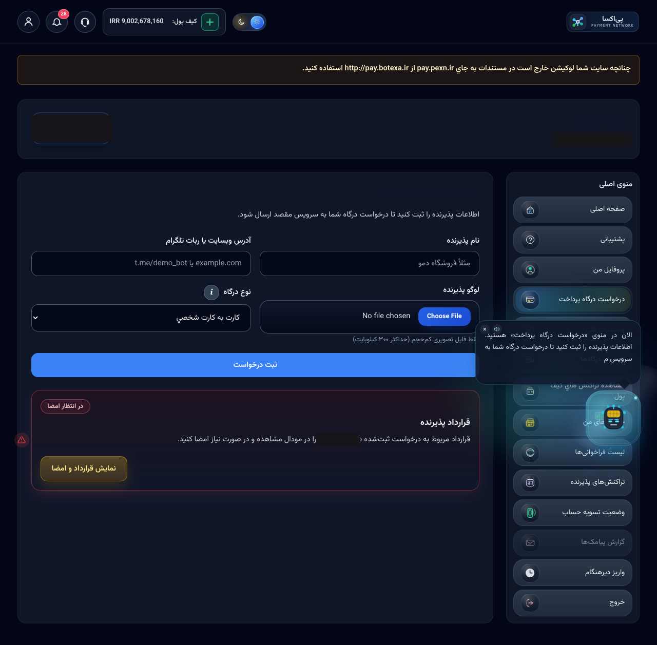 فرم ثبت درخواست پذیرندگی